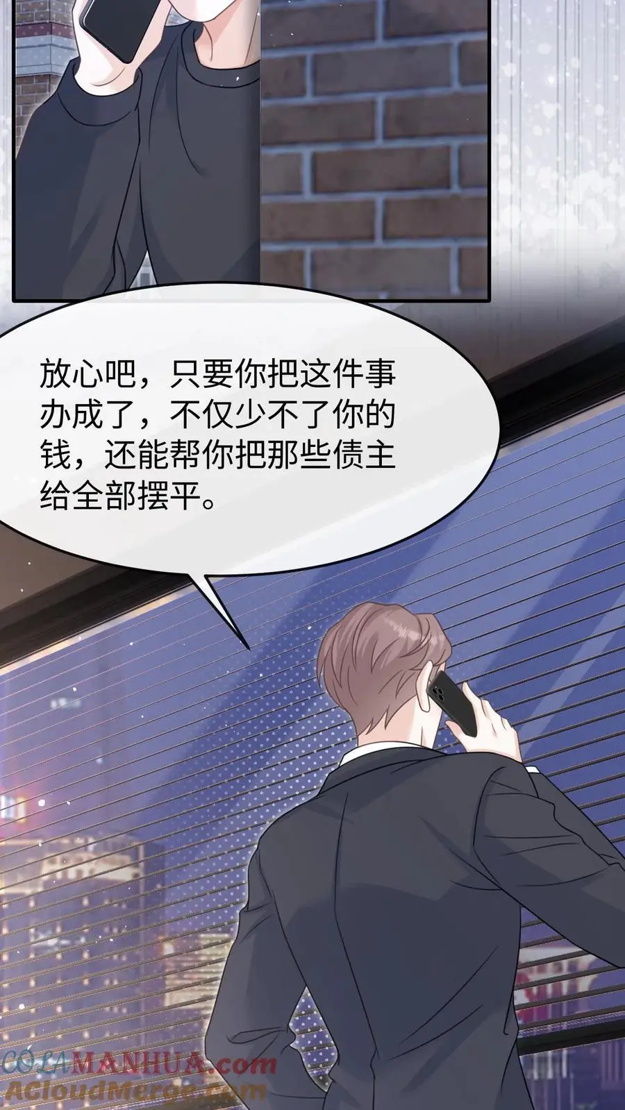 第109话 唯独她不可以 第13页