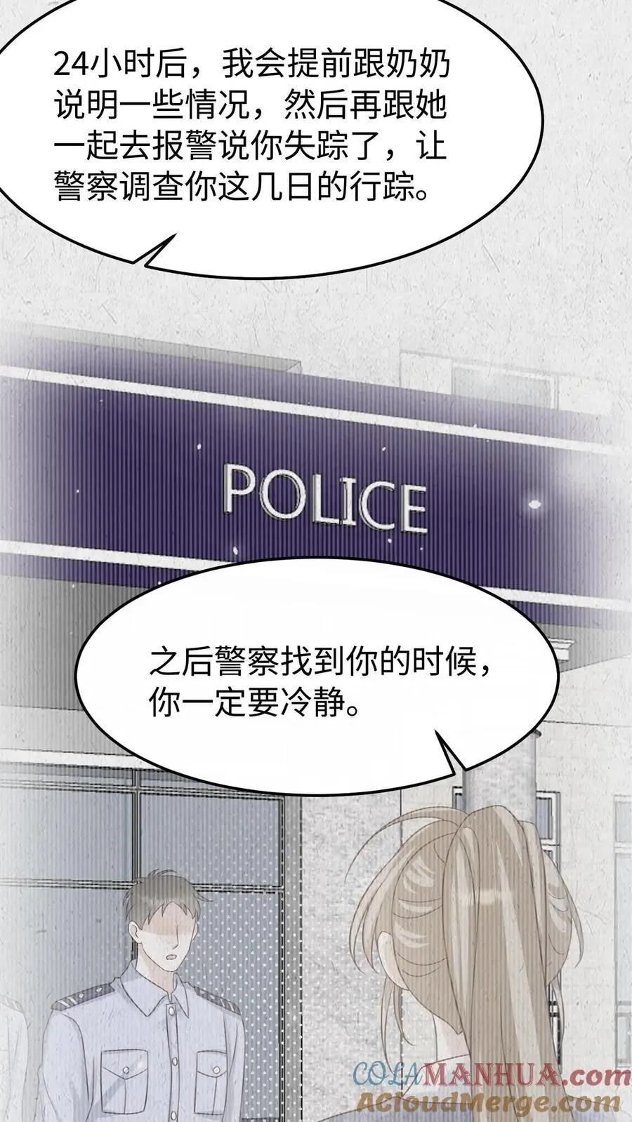 第109话 唯独她不可以 第19页