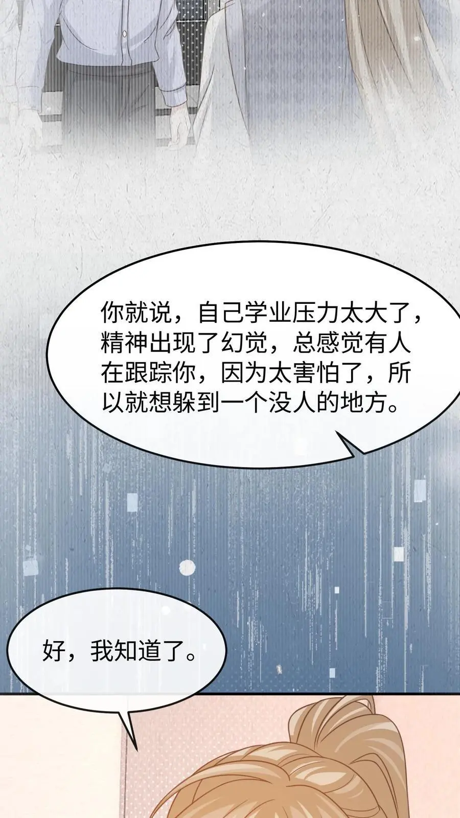 第109话 唯独她不可以 第20页