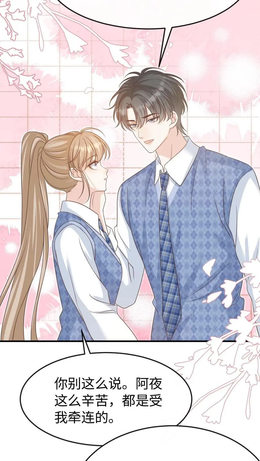 第109话 唯独她不可以 第22页