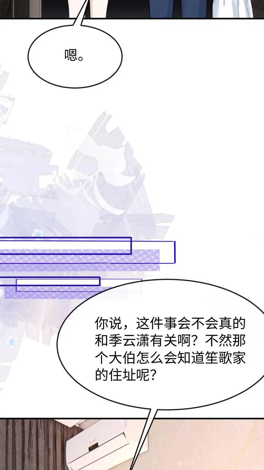 第109话 唯独她不可以 第24页