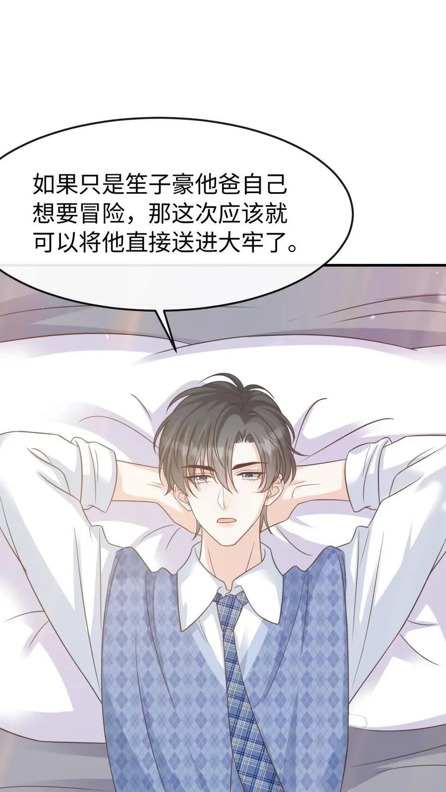 第109话 唯独她不可以 第26页