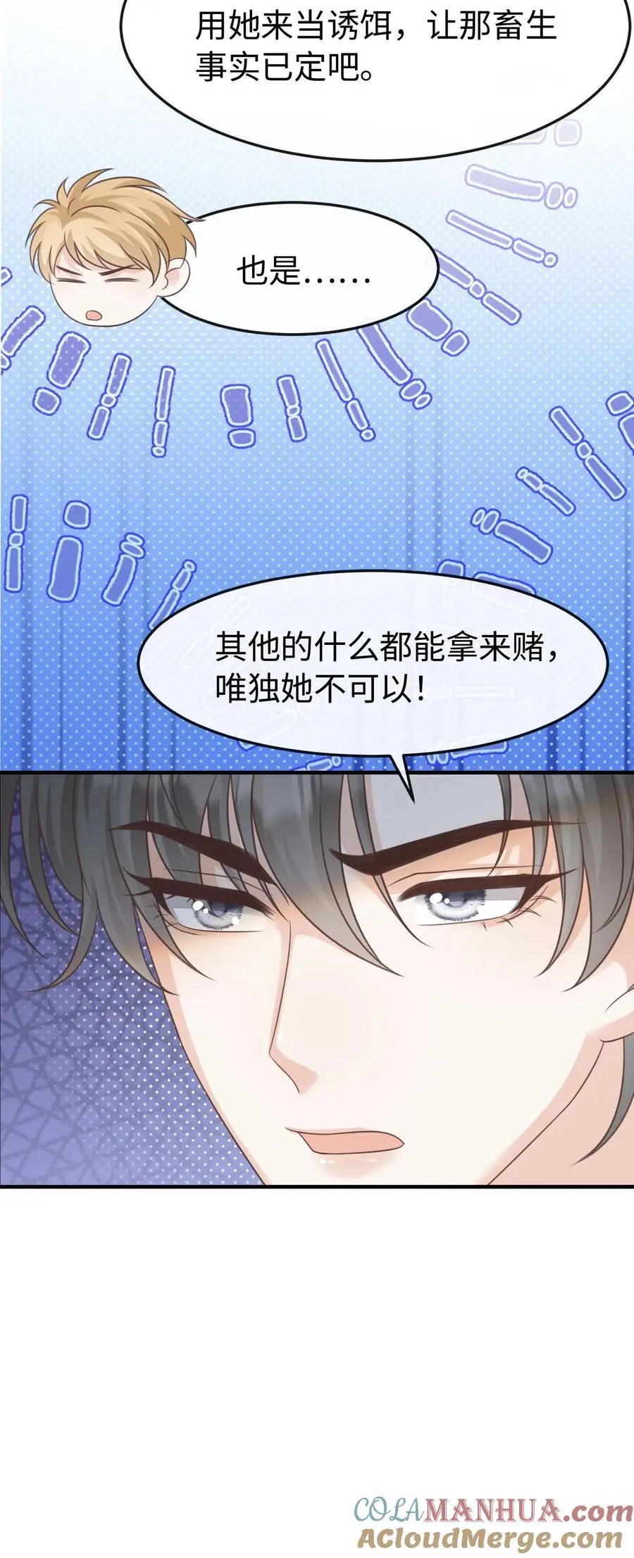 第109话 唯独她不可以 第29页