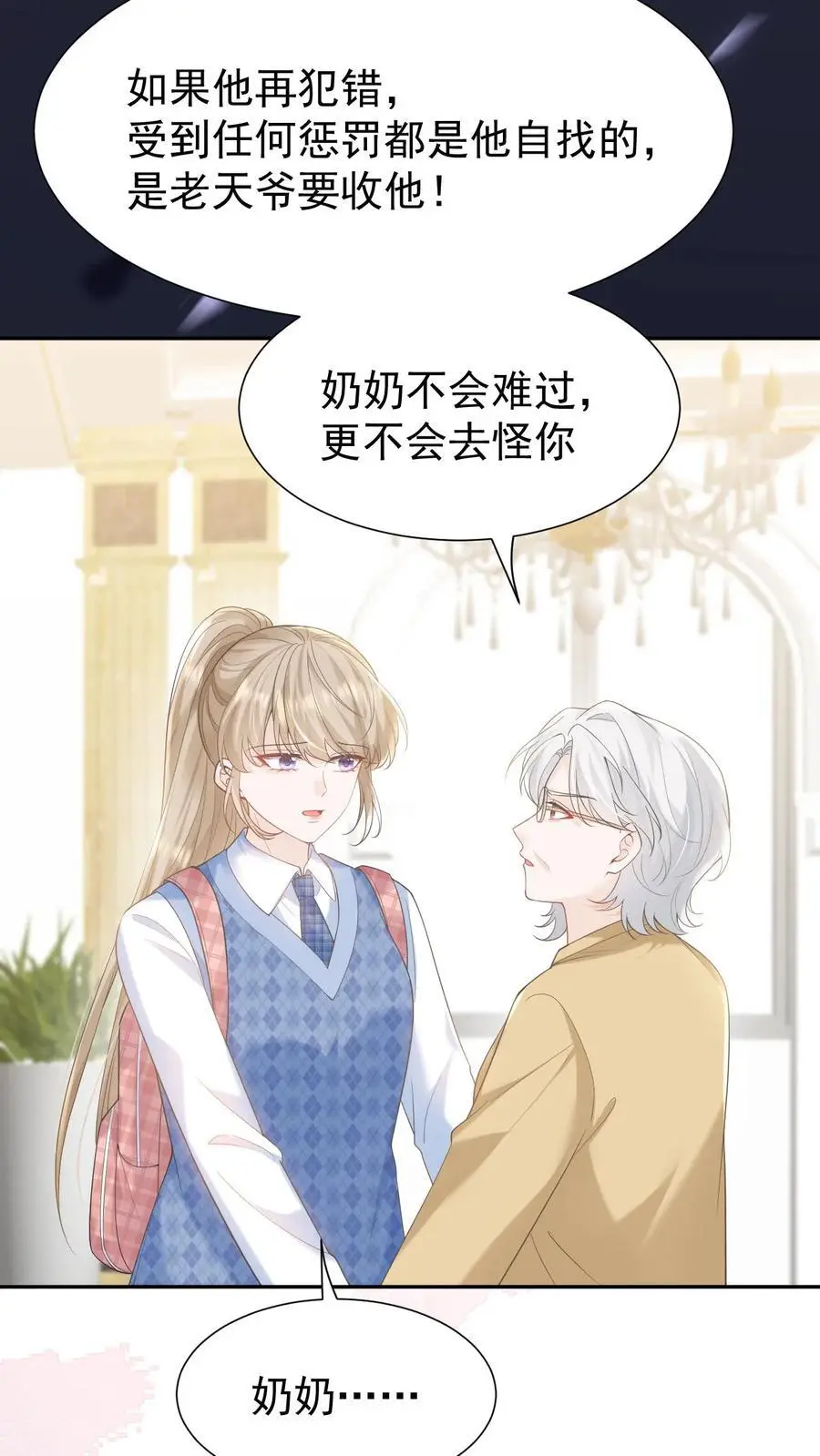 第108话 天塌了，我顶着 第4页