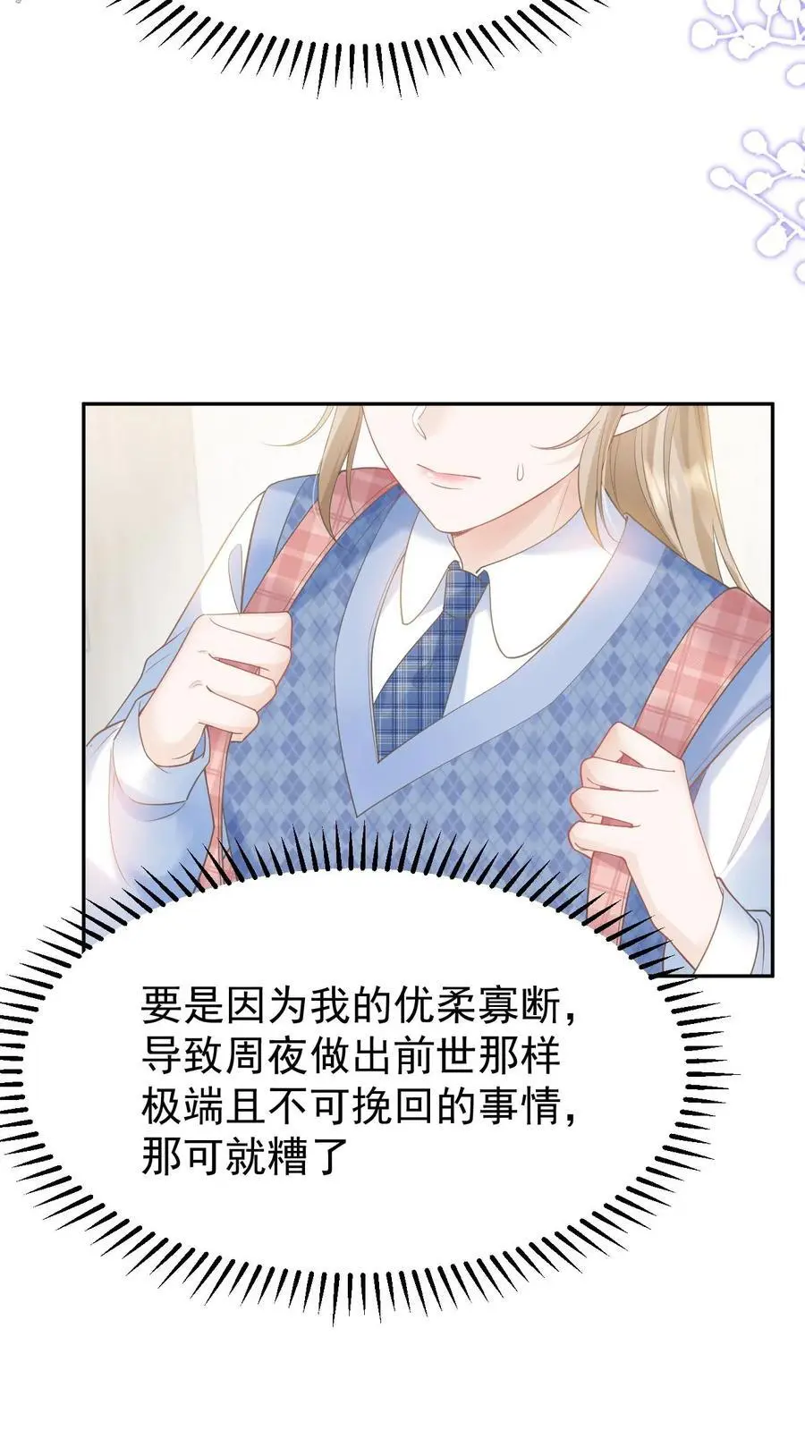 第108话 天塌了，我顶着 第8页