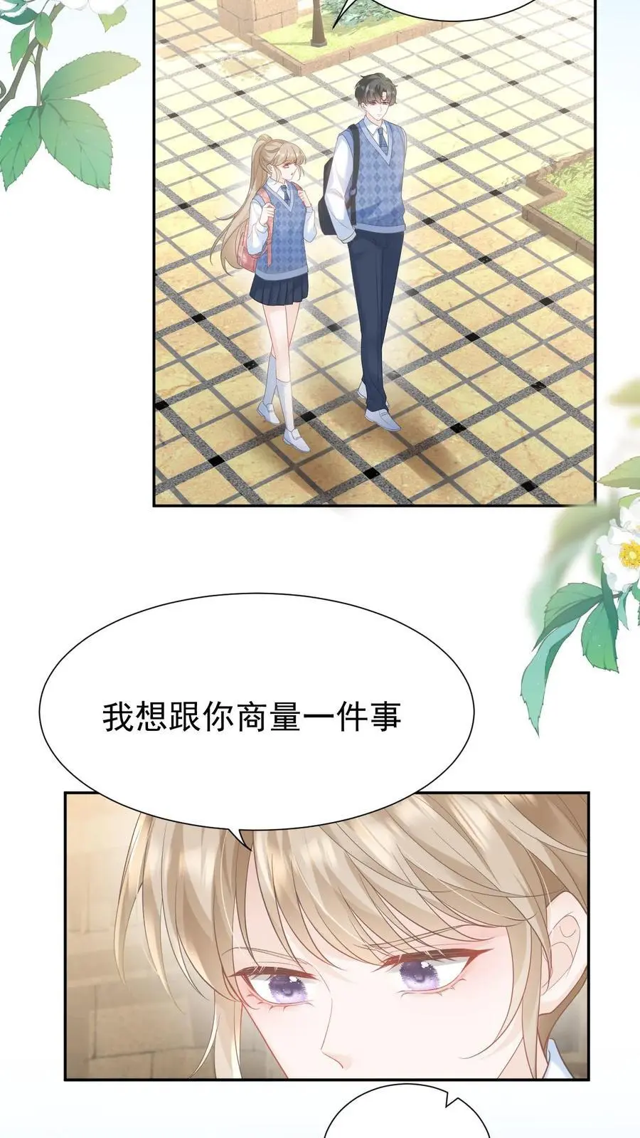 第108话 天塌了，我顶着 第12页