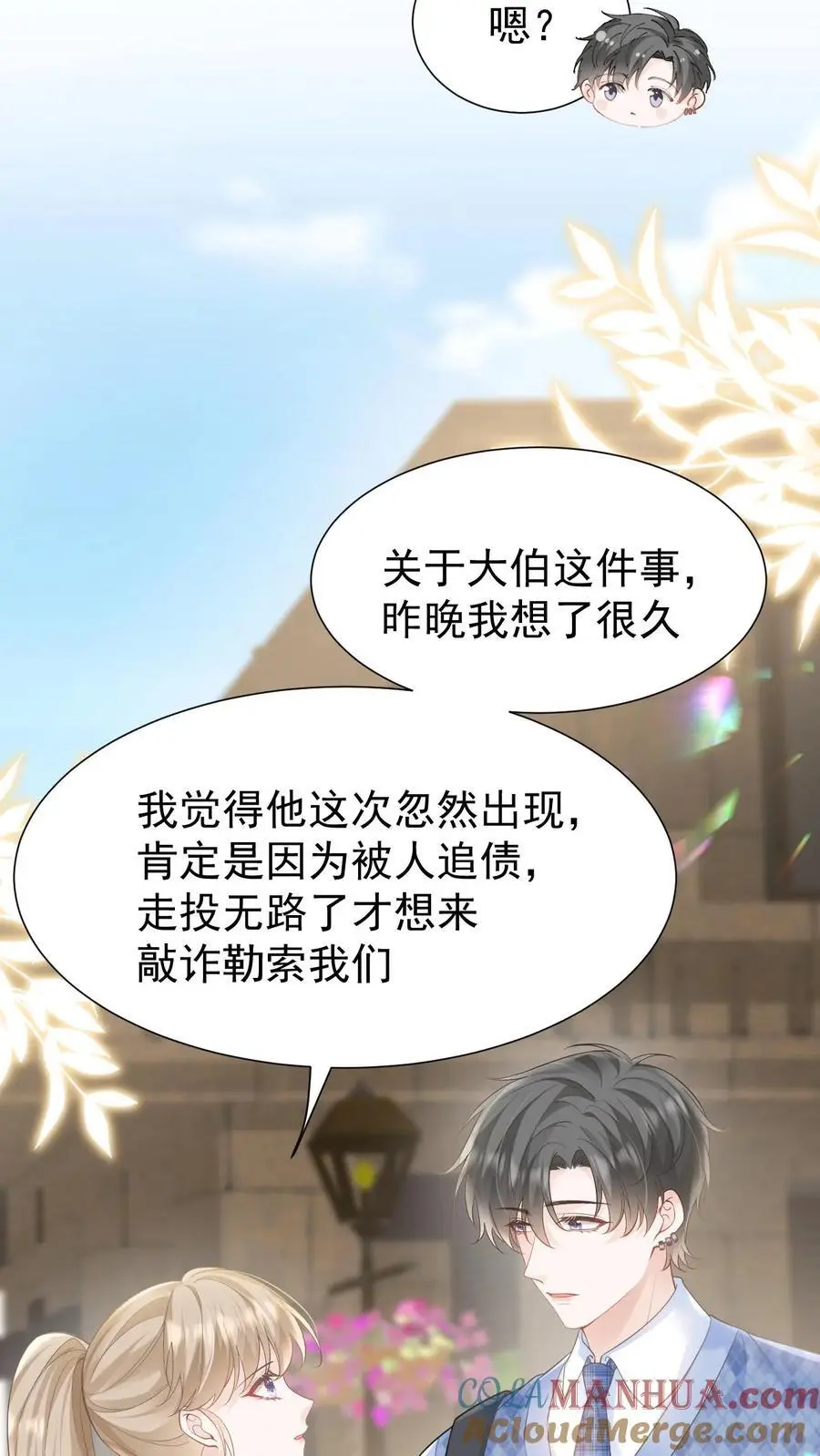 第108话 天塌了，我顶着 第13页