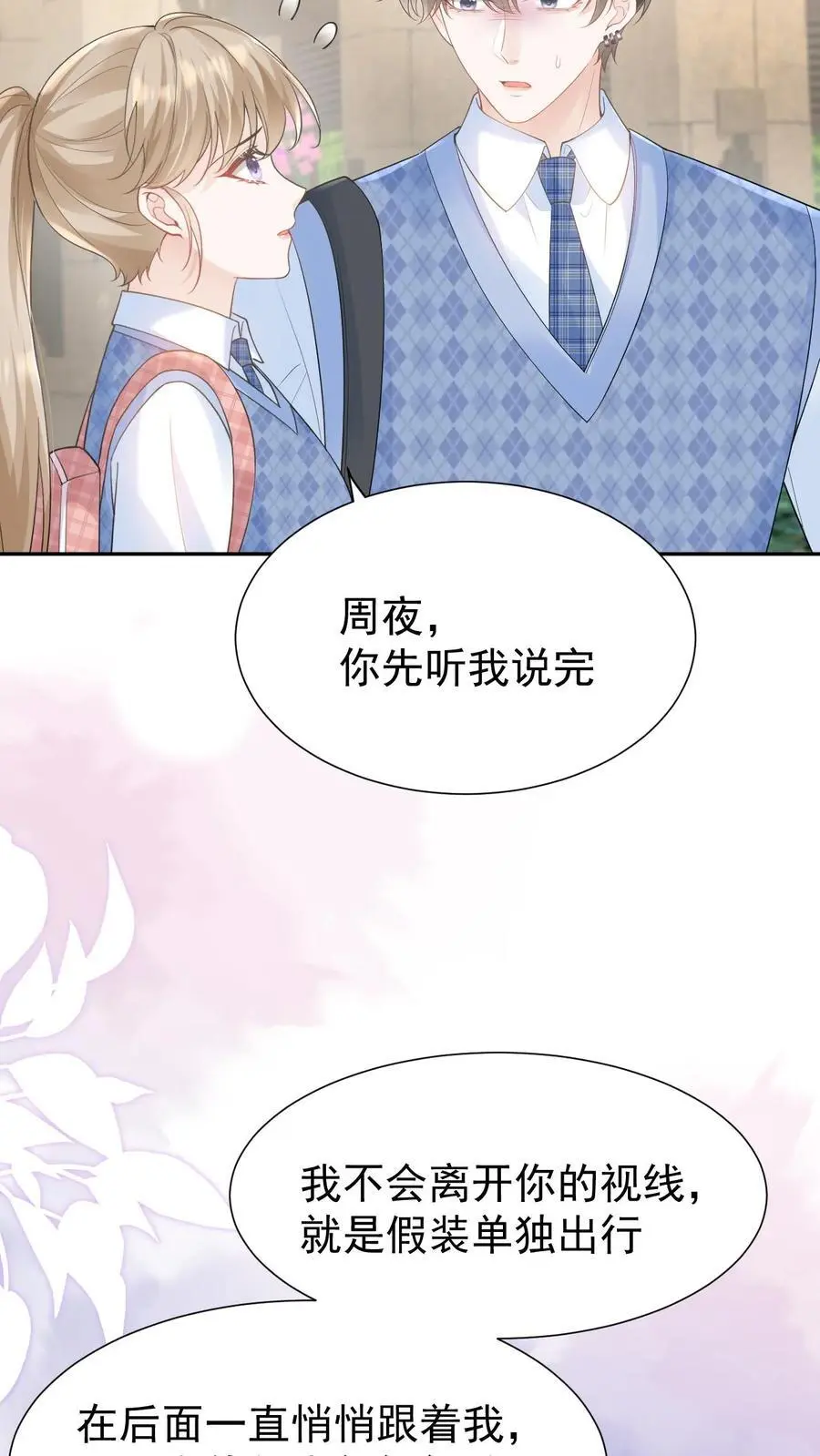 第108话 天塌了，我顶着 第16页