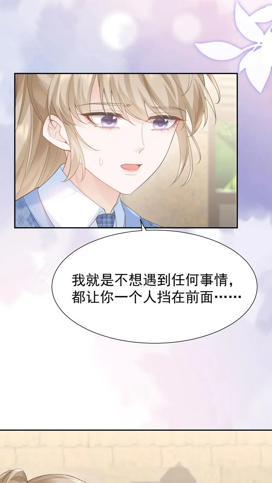 第108话 天塌了，我顶着 第18页