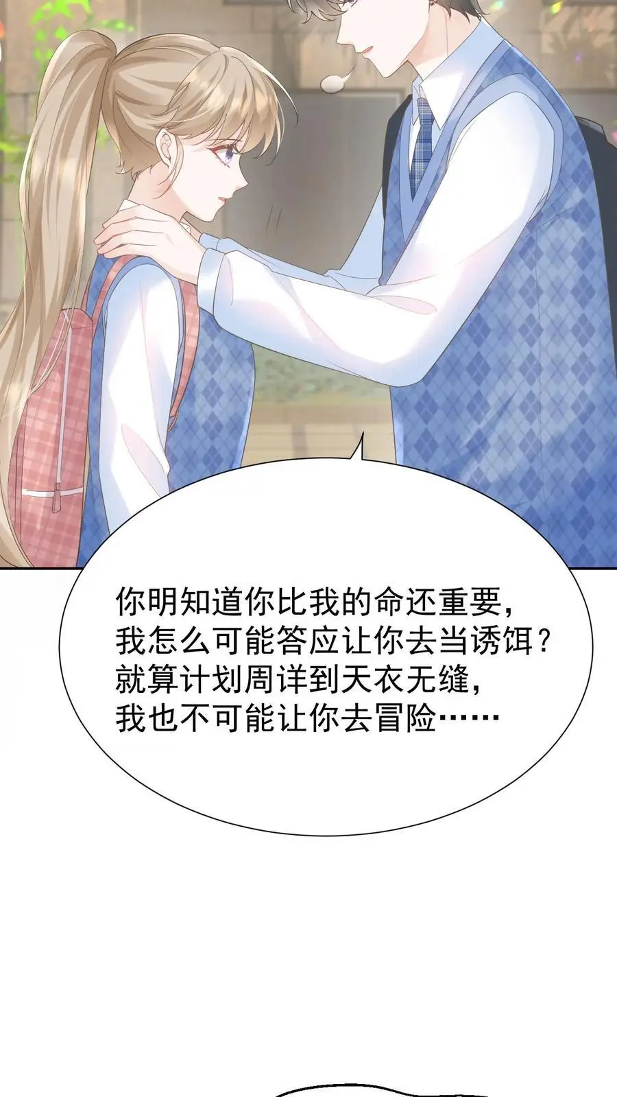 第108话 天塌了，我顶着 第20页