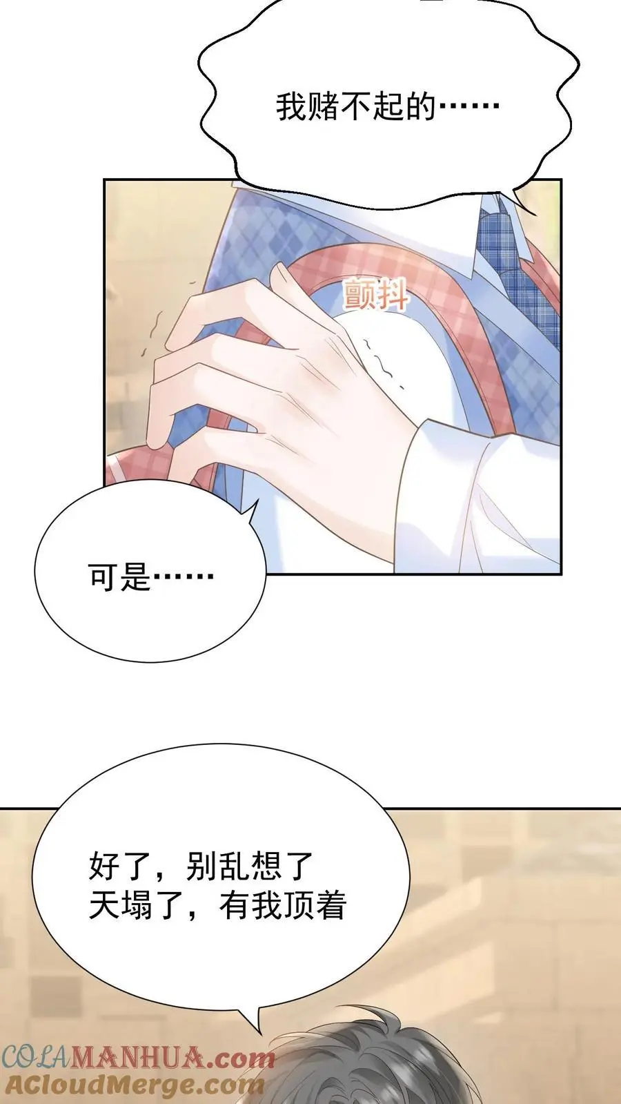 第108话 天塌了，我顶着 第21页