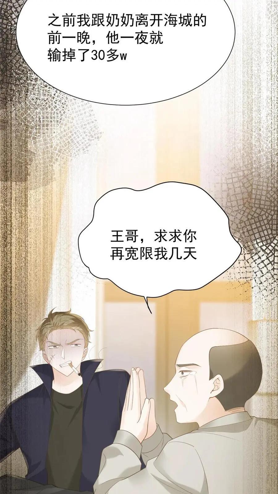 第108话 天塌了，我顶着 第26页