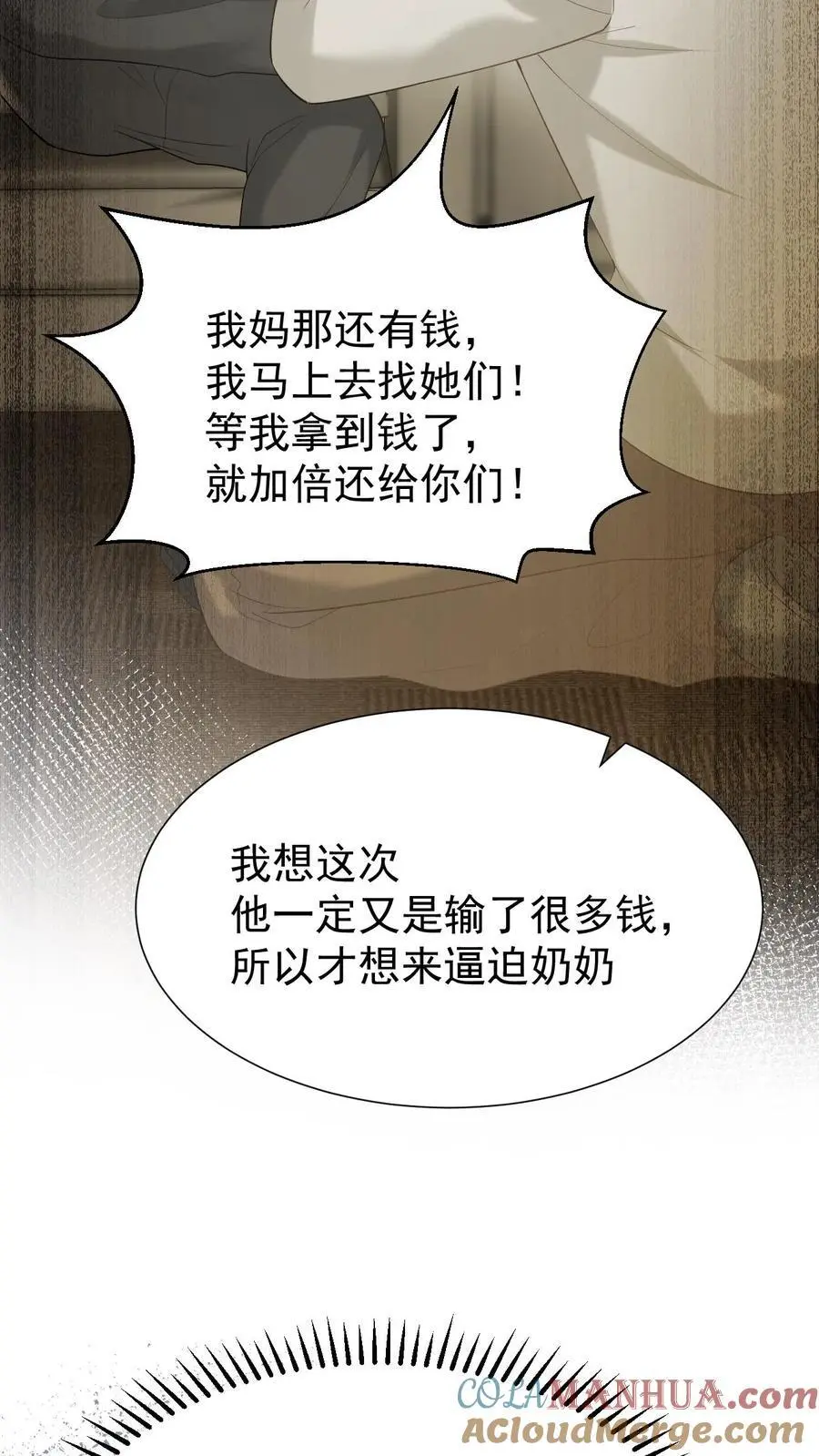 第108话 天塌了，我顶着 第27页