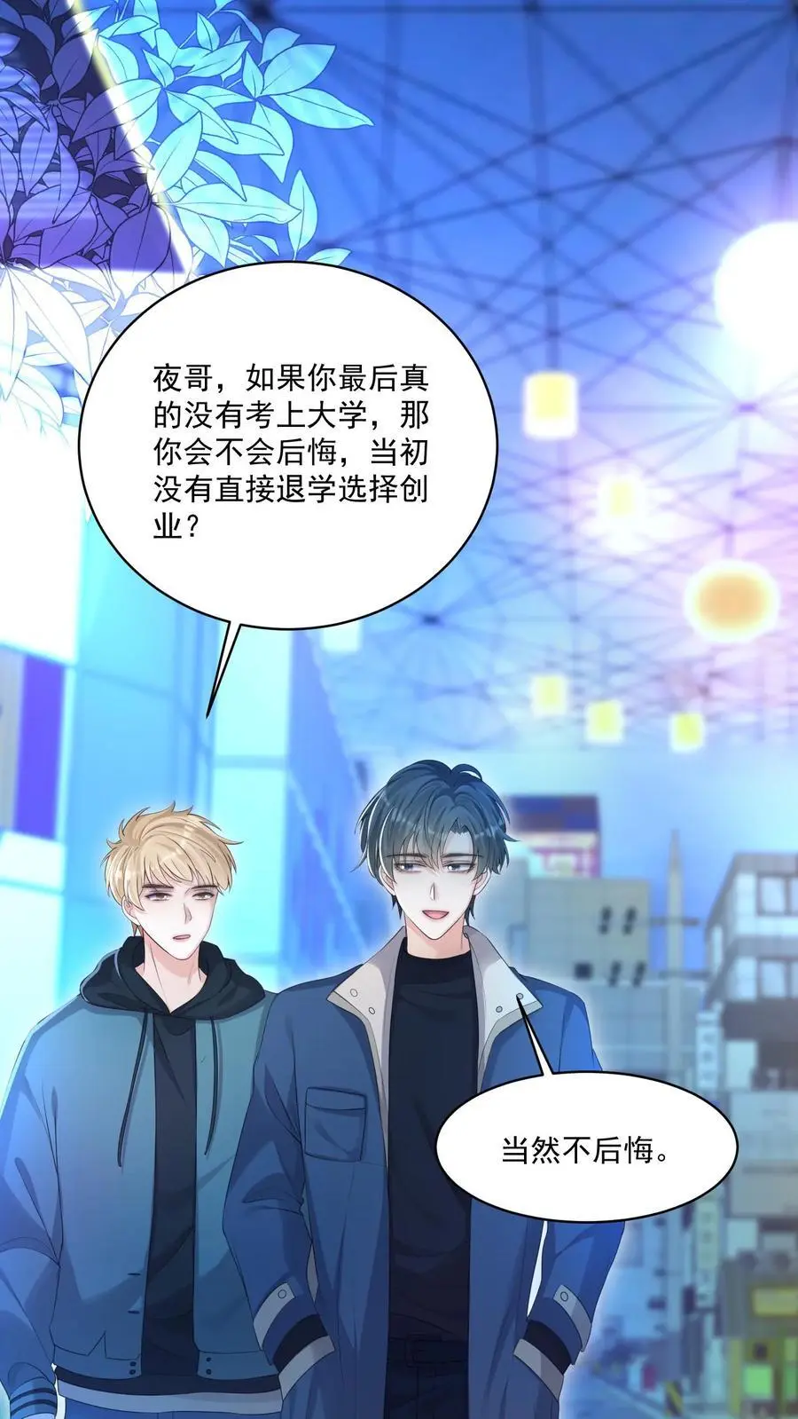 第107话 您……会怪我吗 第2页
