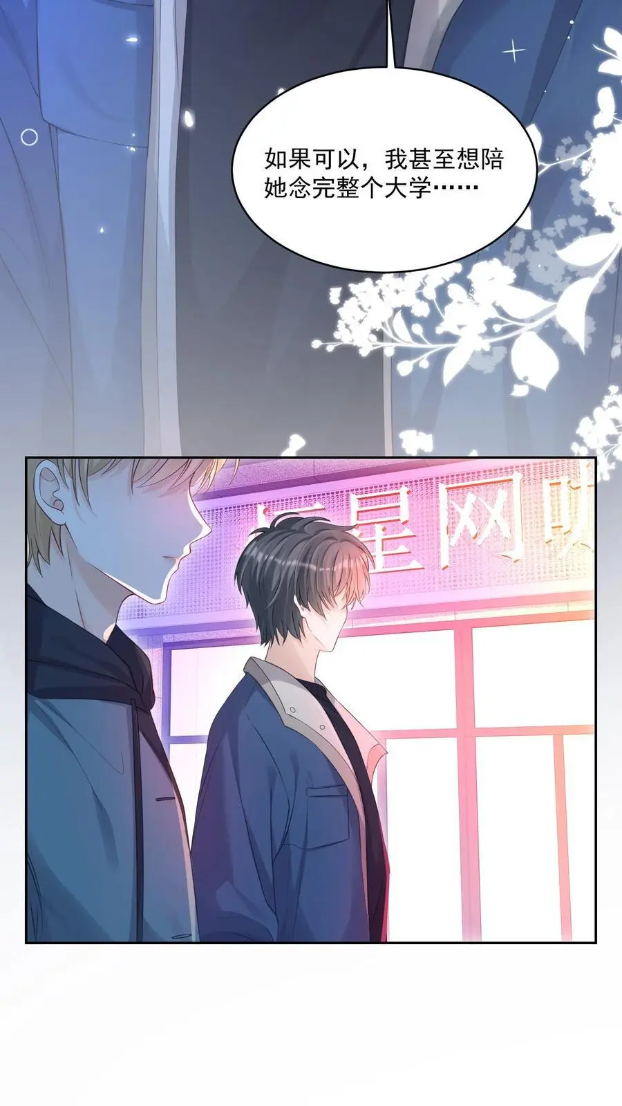 第107话 您……会怪我吗 第4页