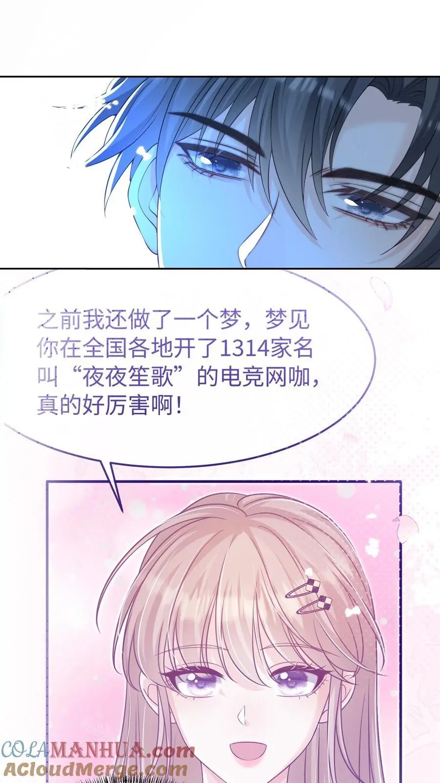 第107话 您……会怪我吗 第5页