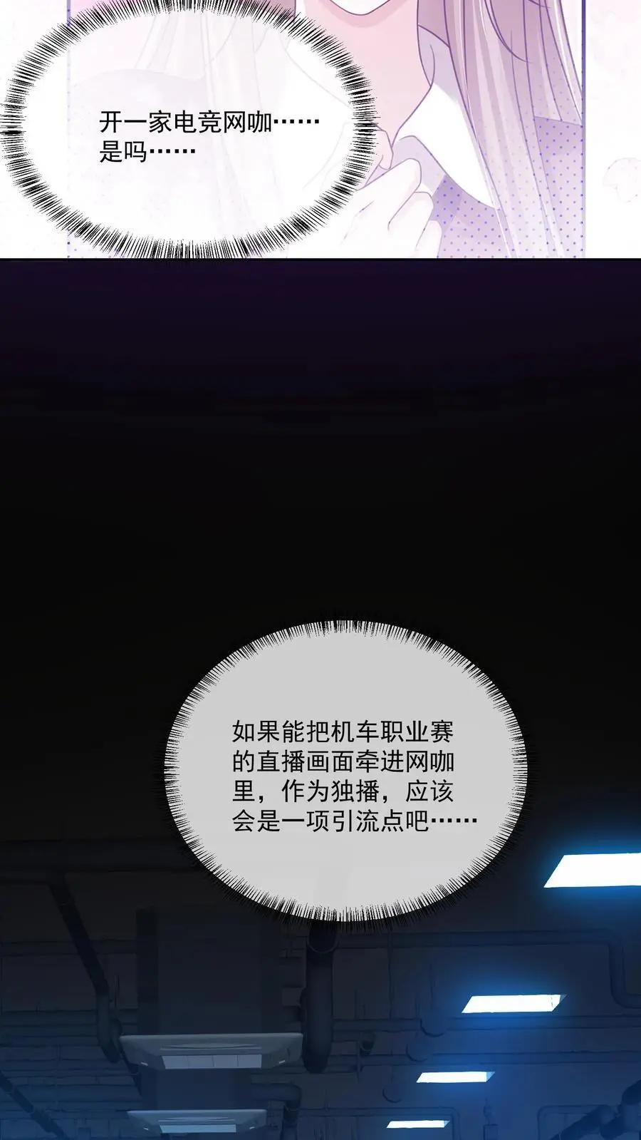 第107话 您……会怪我吗 第6页