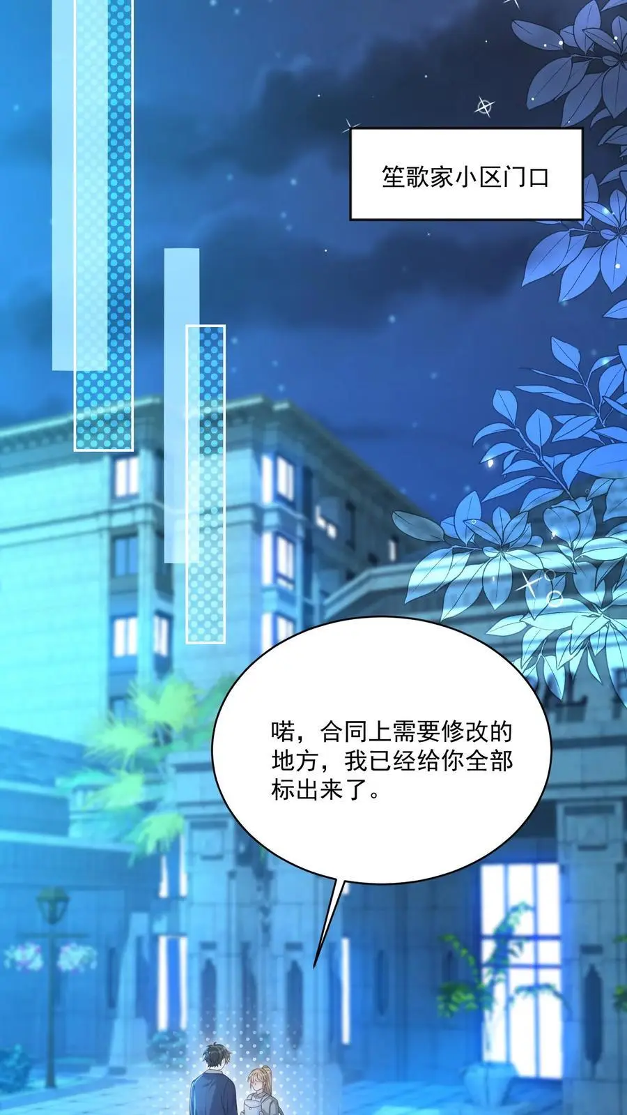 第107话 您……会怪我吗 第8页
