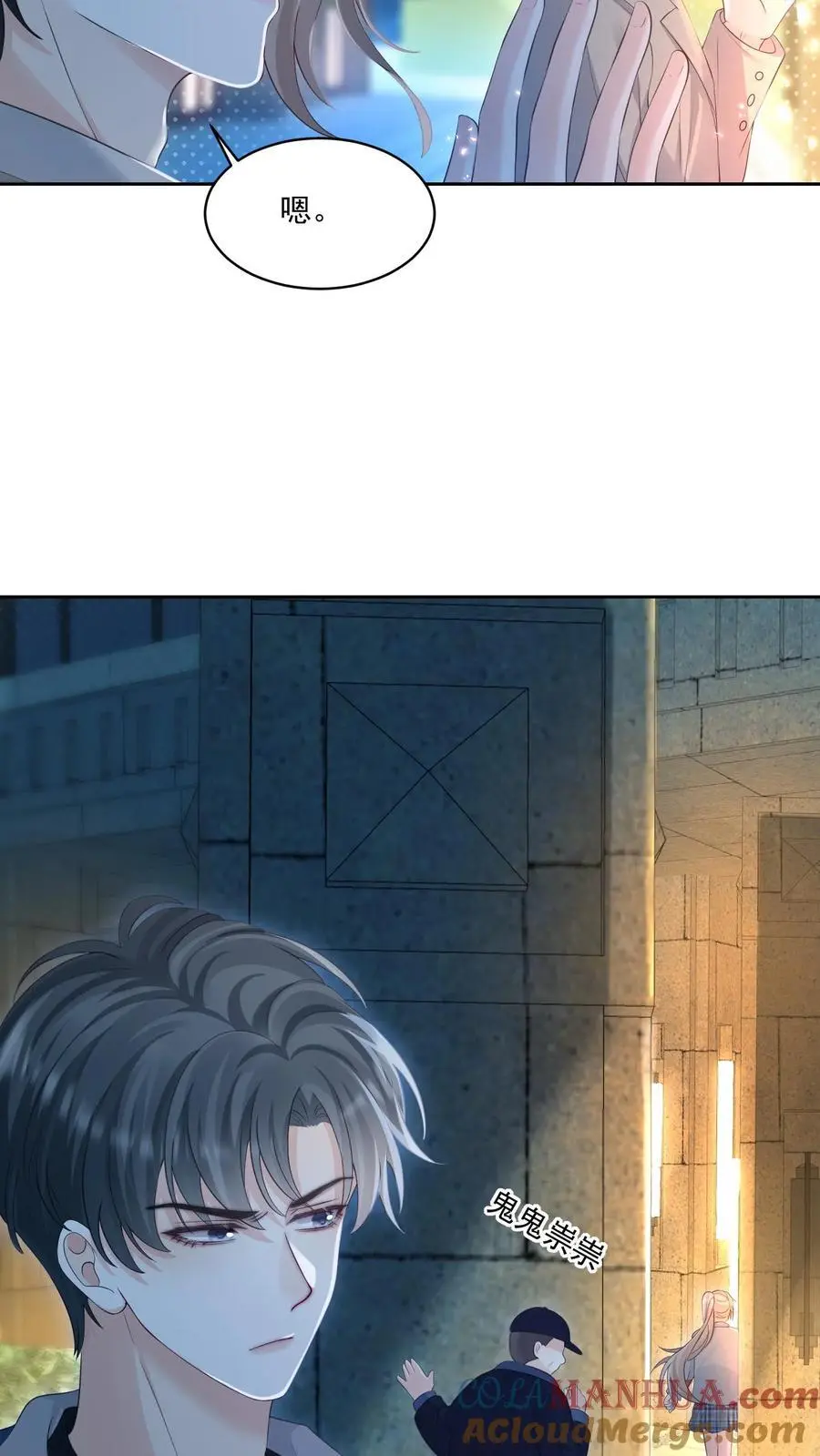 第107话 您……会怪我吗 第11页
