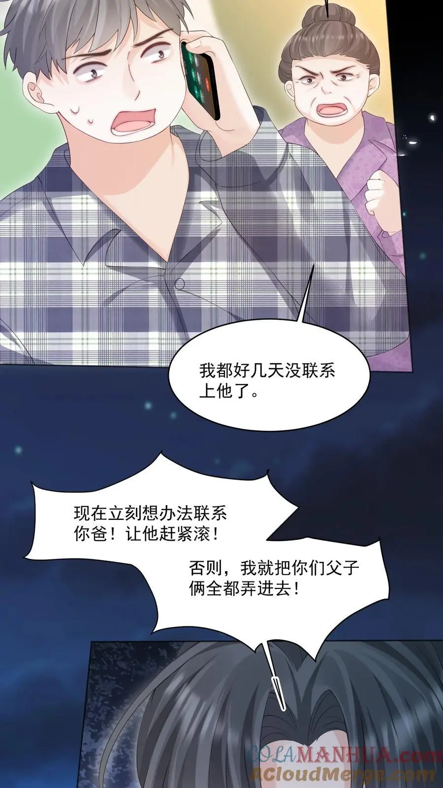 第107话 您……会怪我吗 第15页