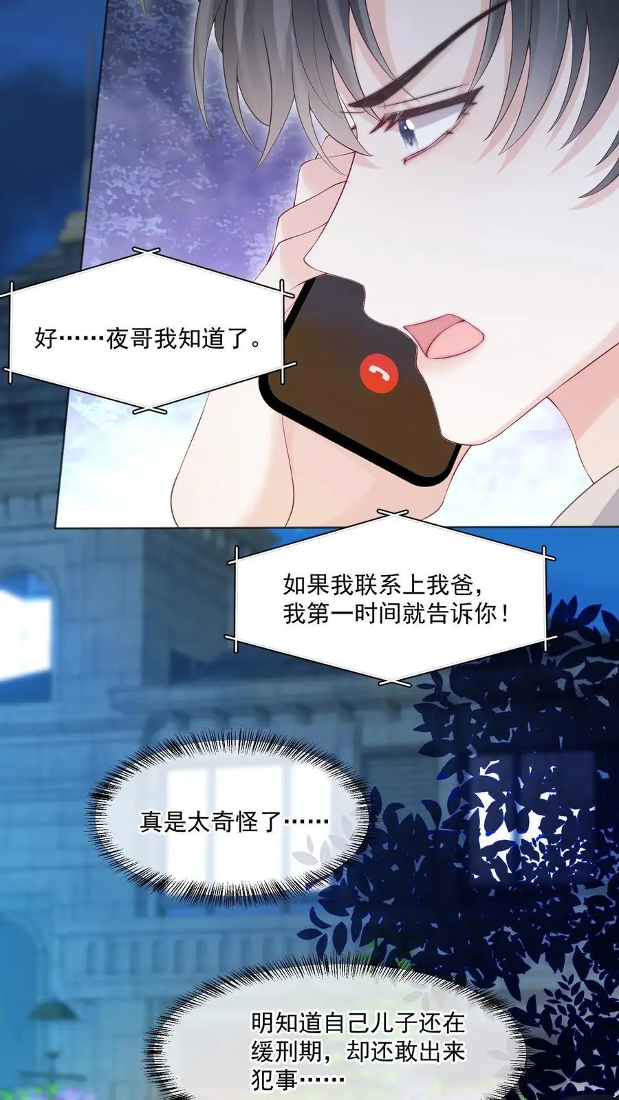 第107话 您……会怪我吗 第16页