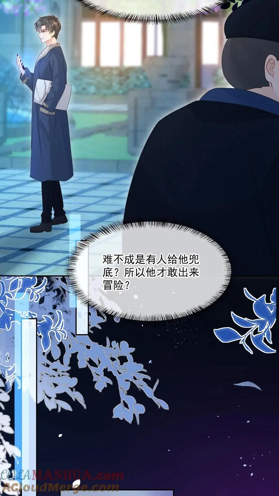 第107话 您……会怪我吗 第17页