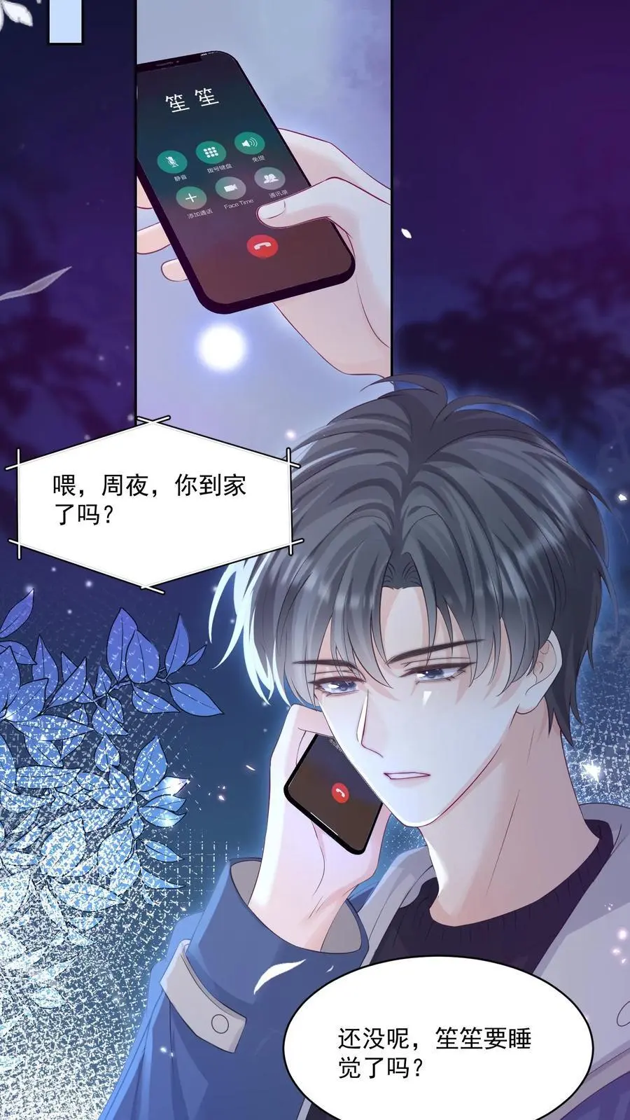第107话 您……会怪我吗 第18页