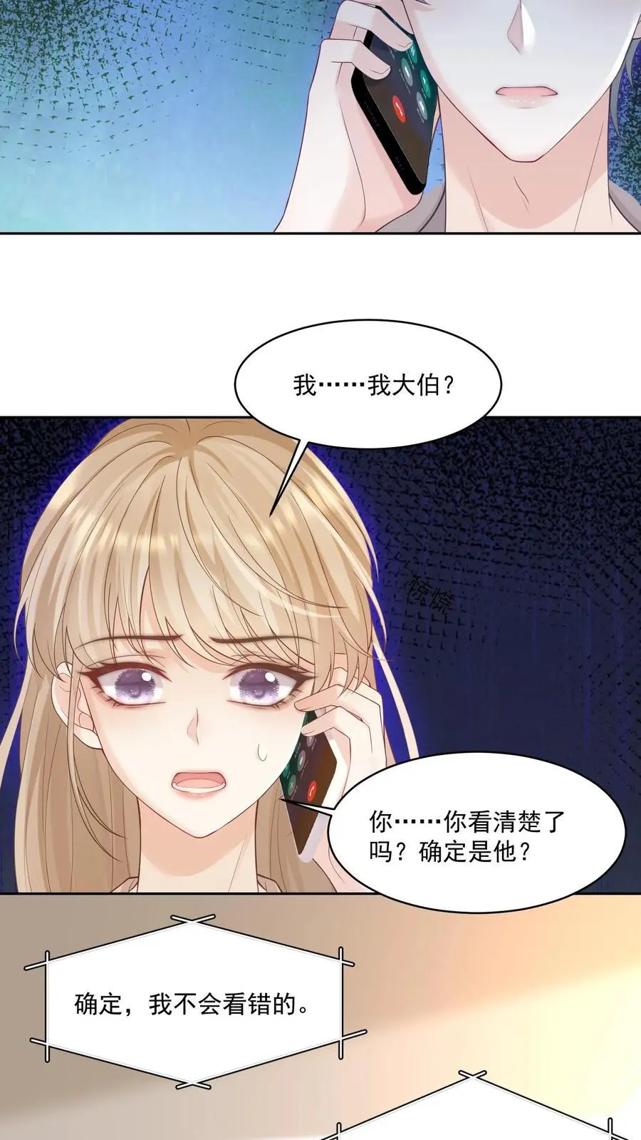 第107话 您……会怪我吗 第20页
