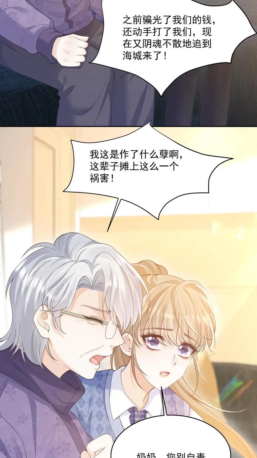 第107话 您……会怪我吗 第26页