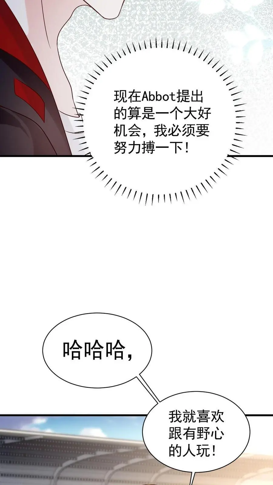 第106话 周夜的打算 第6页