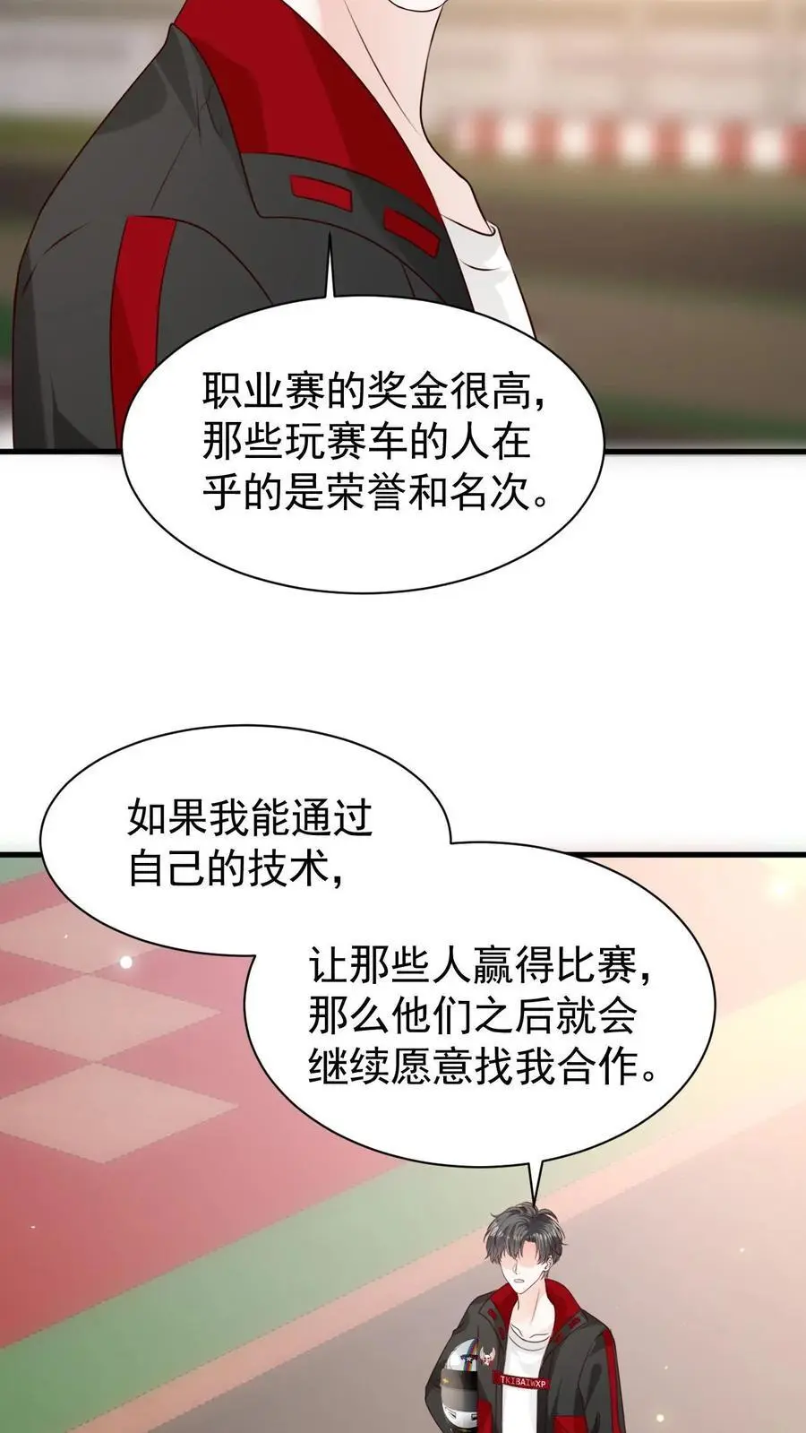 第106话 周夜的打算 第12页