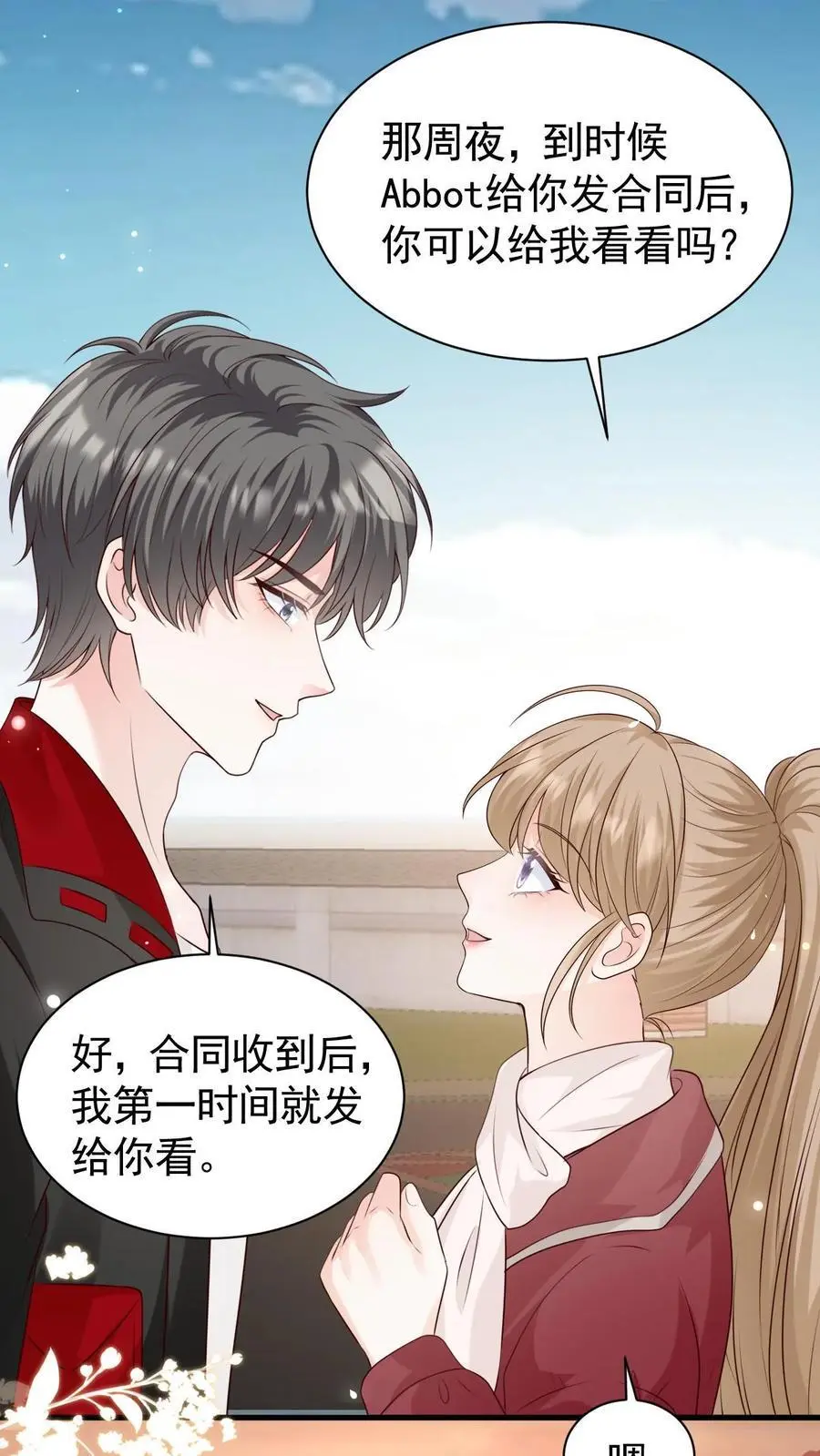 第106话 周夜的打算 第14页