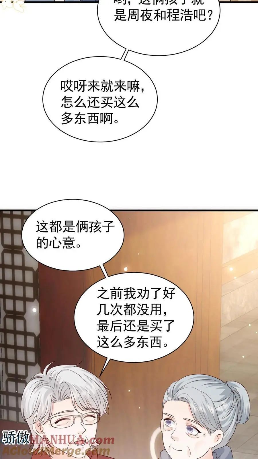 第106话 周夜的打算 第19页