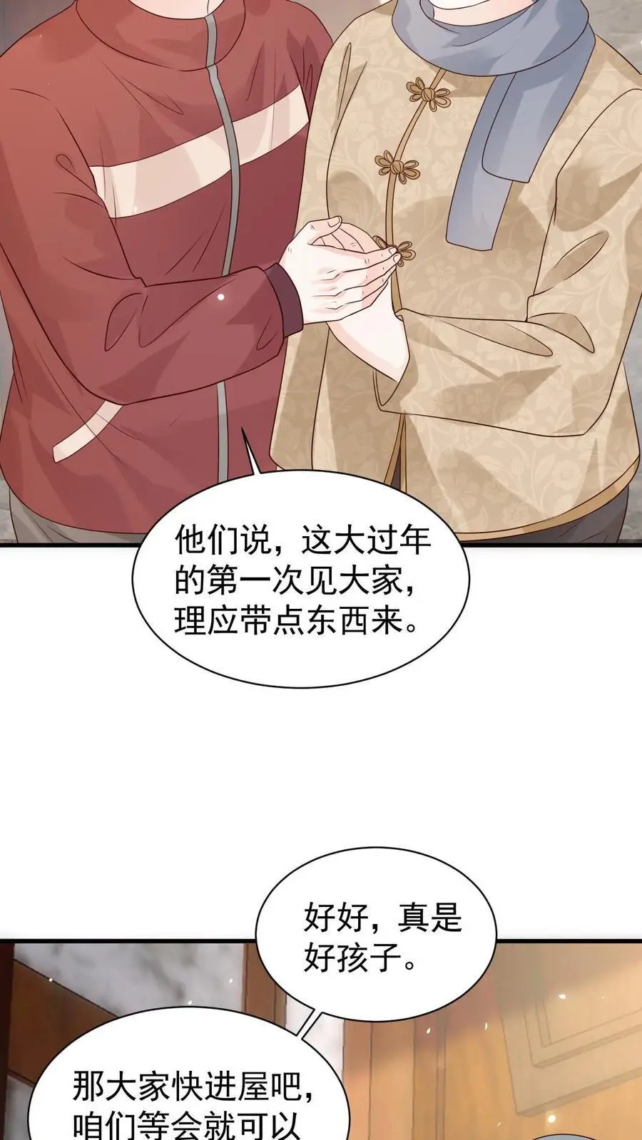 第106话 周夜的打算 第20页
