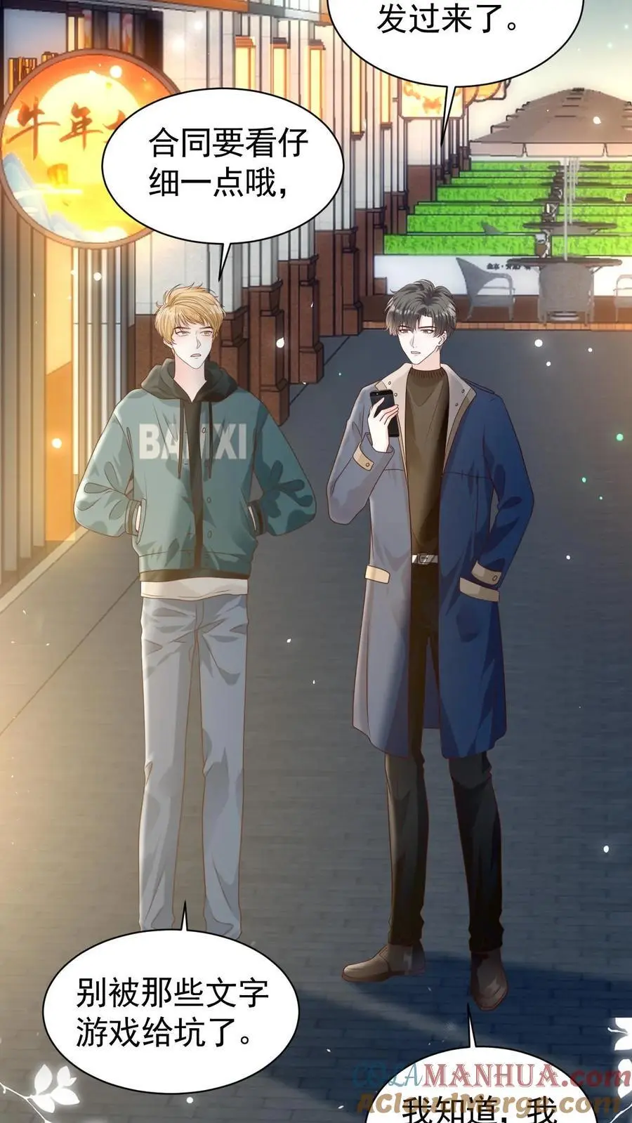 第106话 周夜的打算 第23页