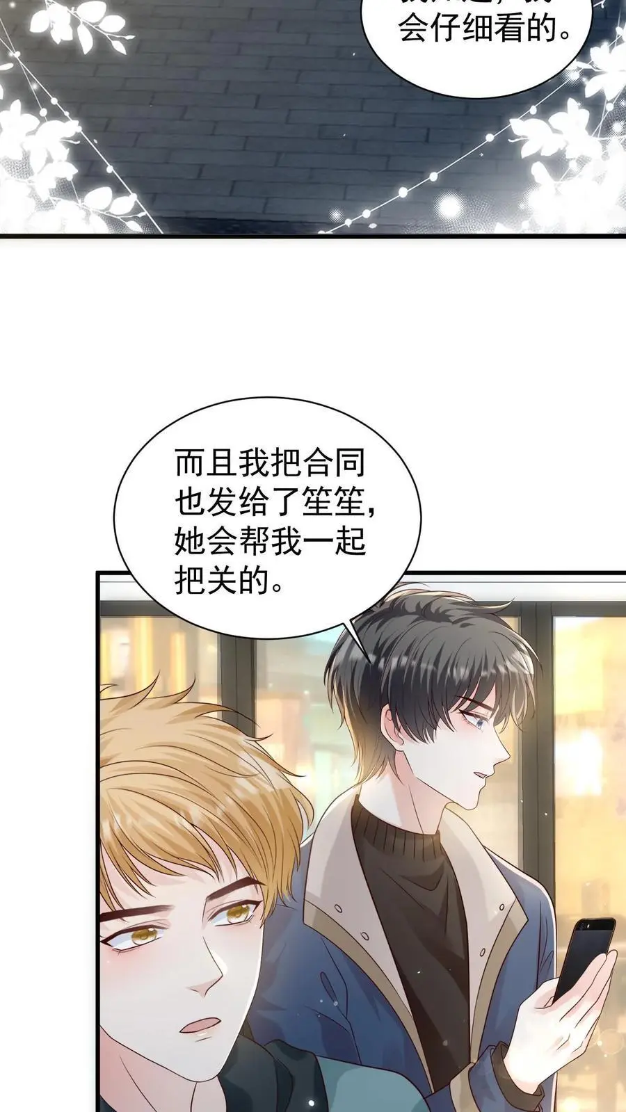 第106话 周夜的打算 第24页