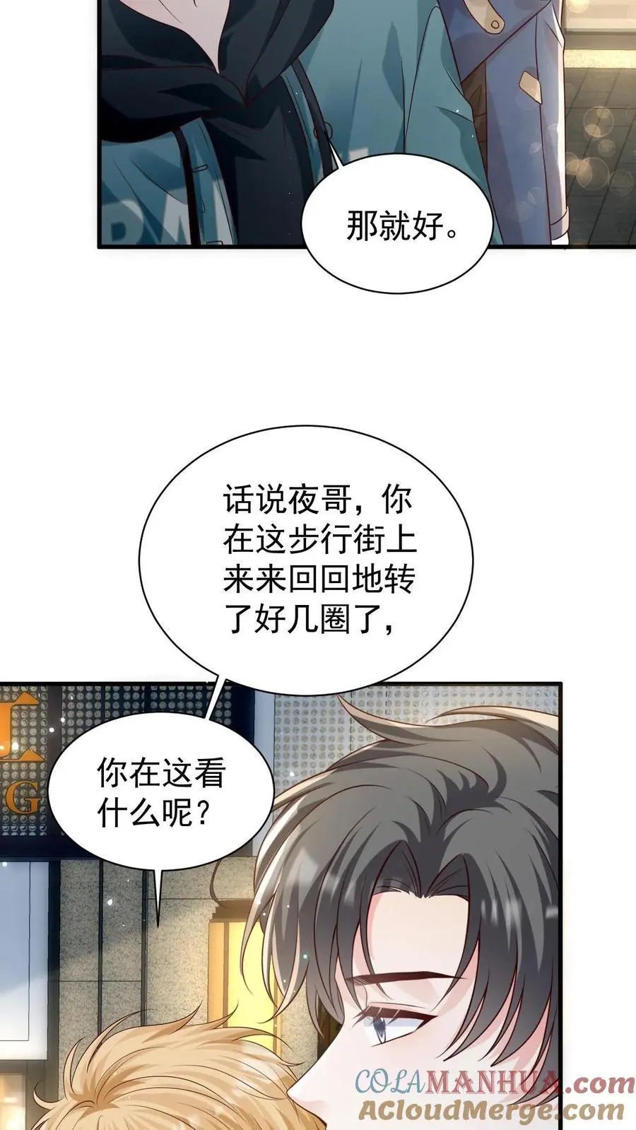 第106话 周夜的打算 第25页