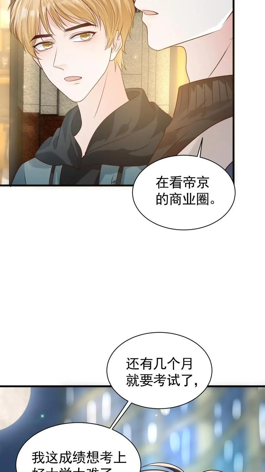 第106话 周夜的打算 第26页