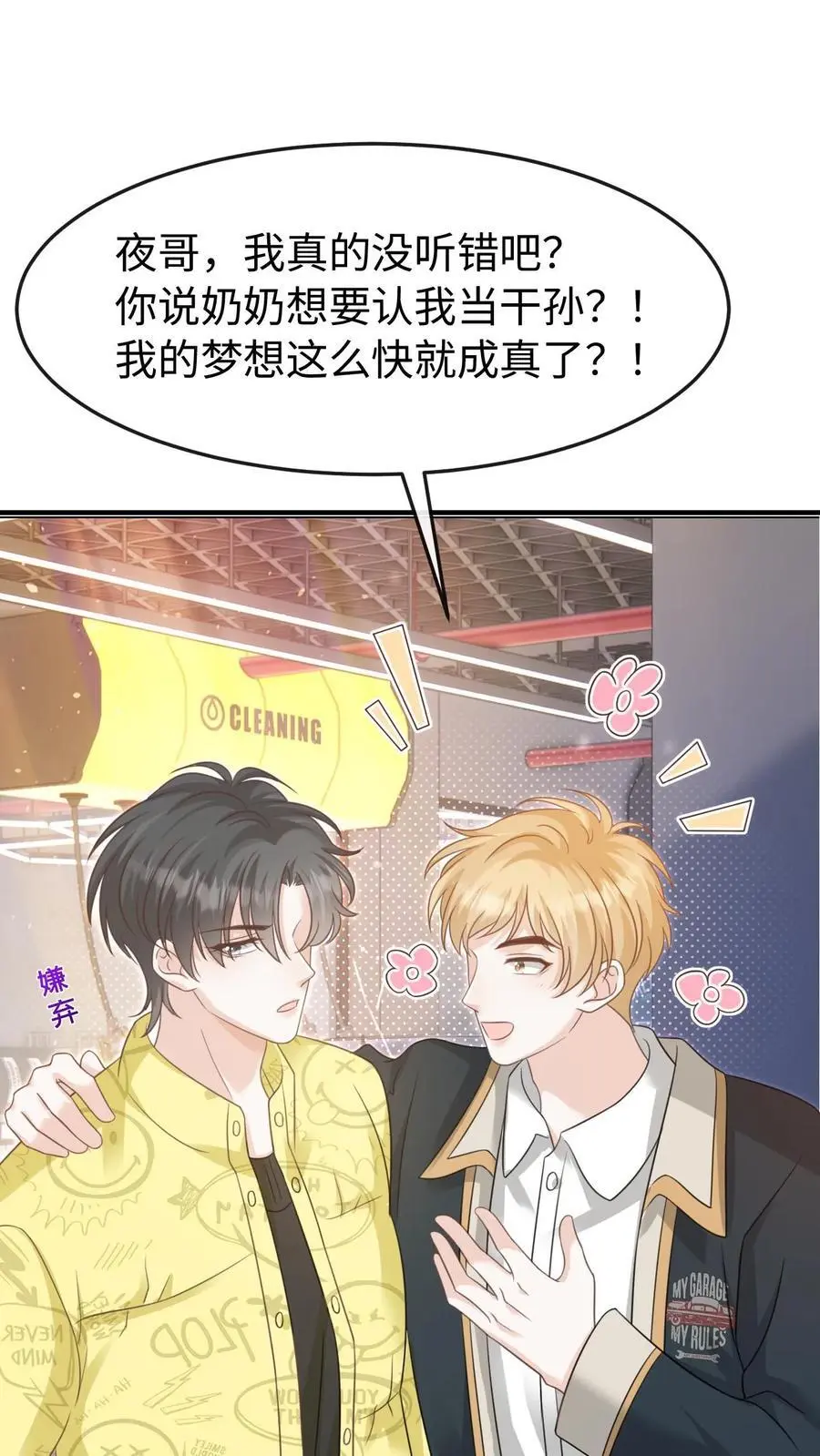 第105话 拿第一 第2页