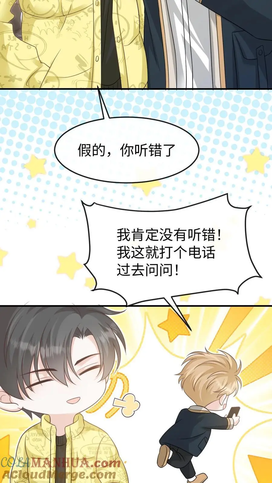 第105话 拿第一 第3页