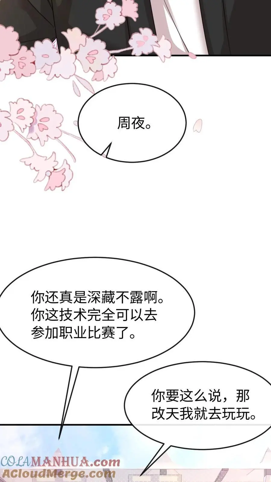 第105话 拿第一 第27页