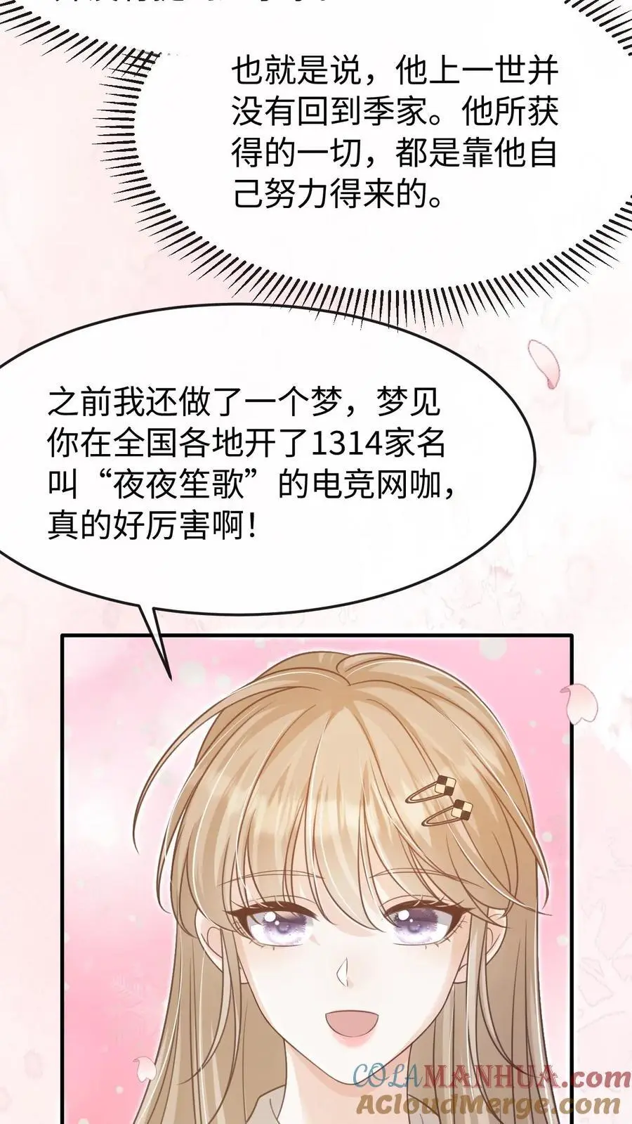 第104话 认你做干孙 第3页