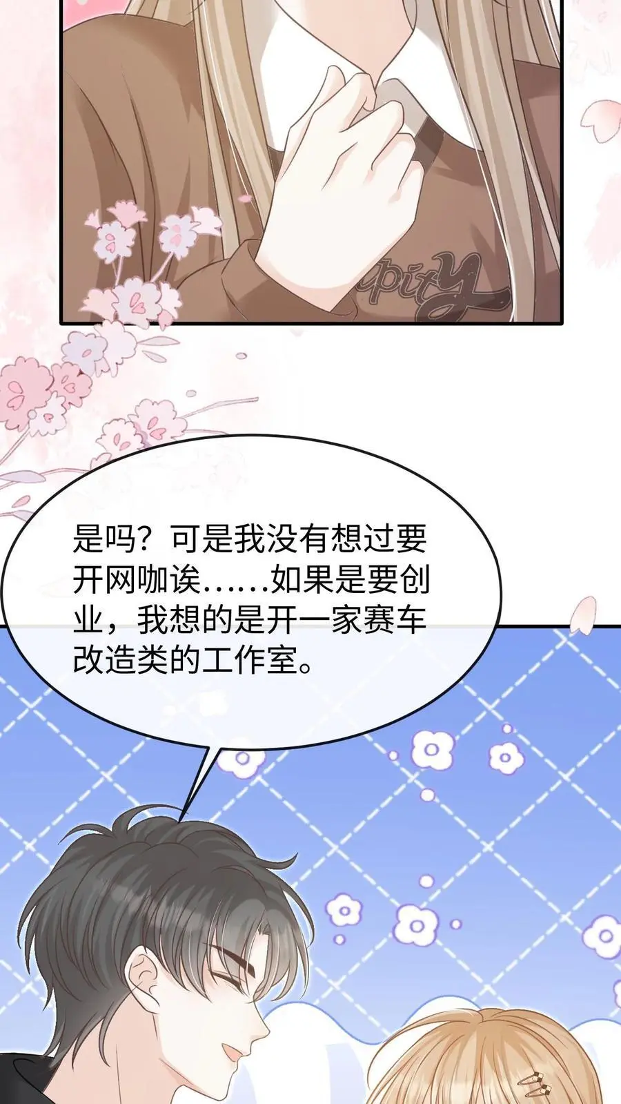第104话 认你做干孙 第4页