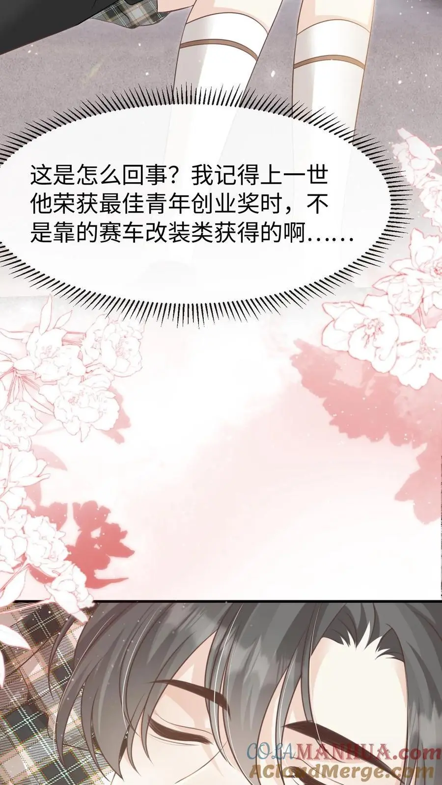 第104话 认你做干孙 第7页
