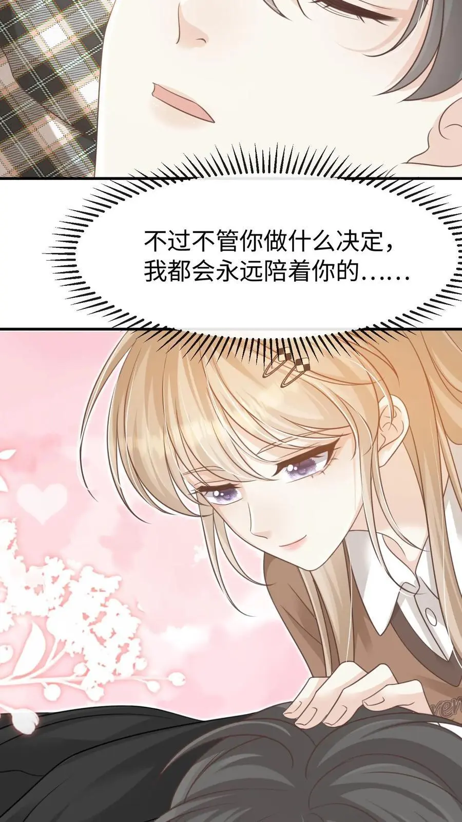 第104话 认你做干孙 第8页