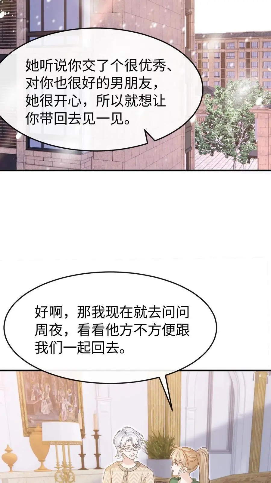第104话 认你做干孙 第10页