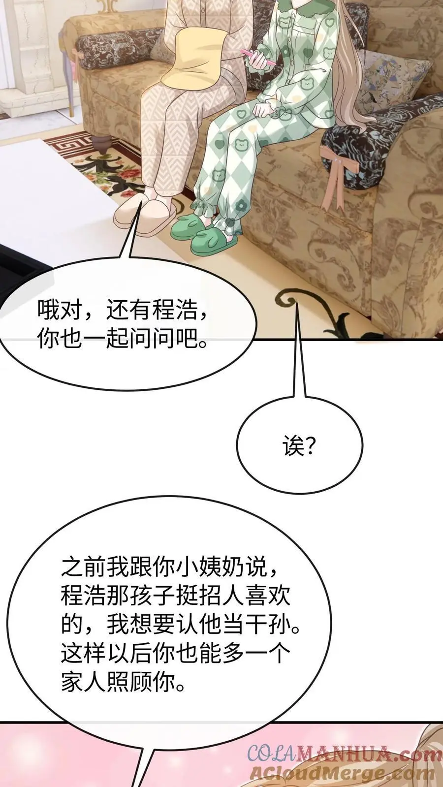第104话 认你做干孙 第11页