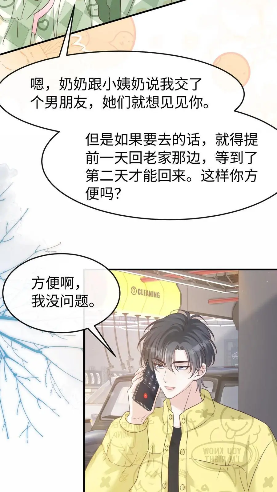 第104话 认你做干孙 第18页