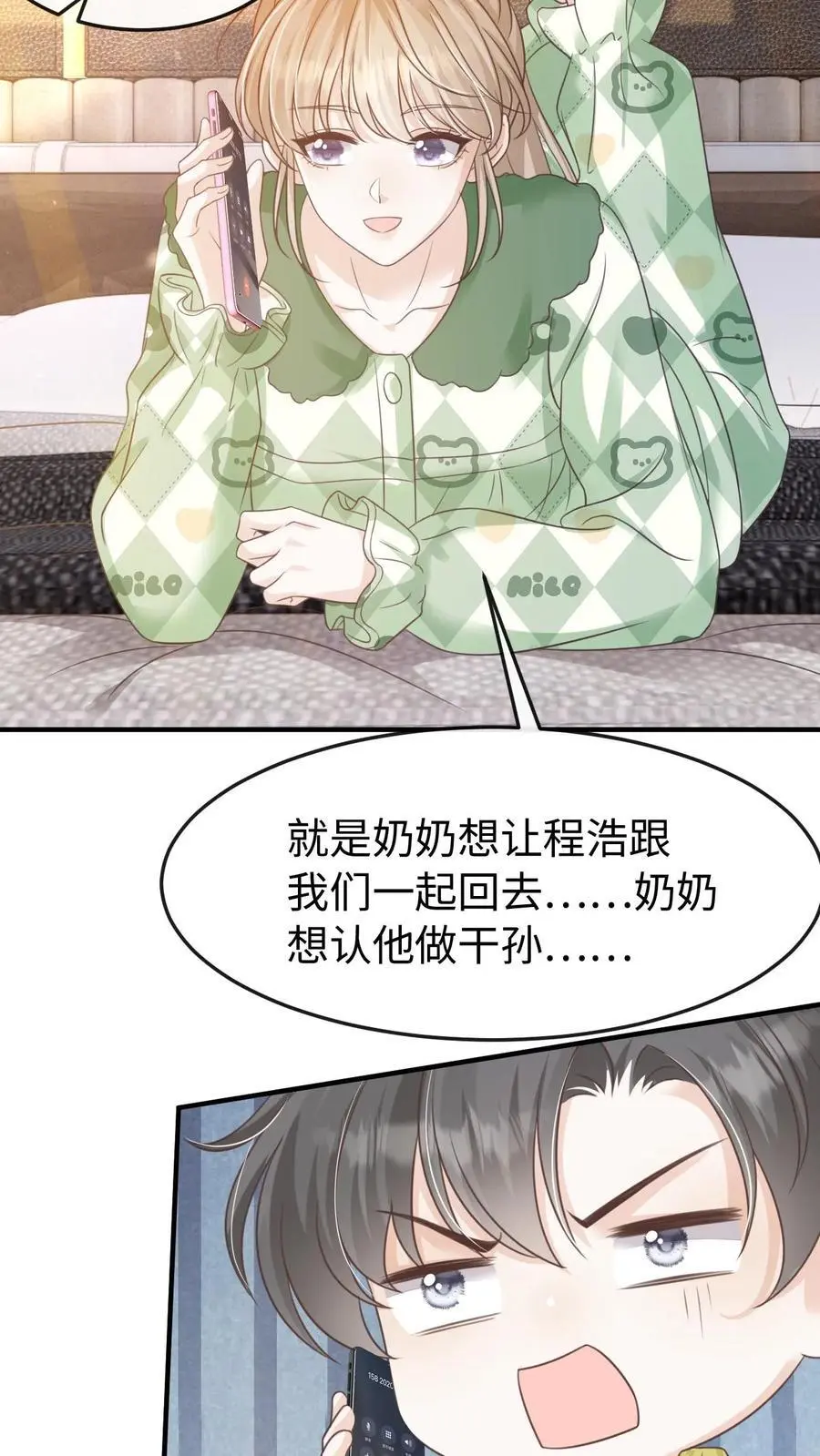 第104话 认你做干孙 第20页
