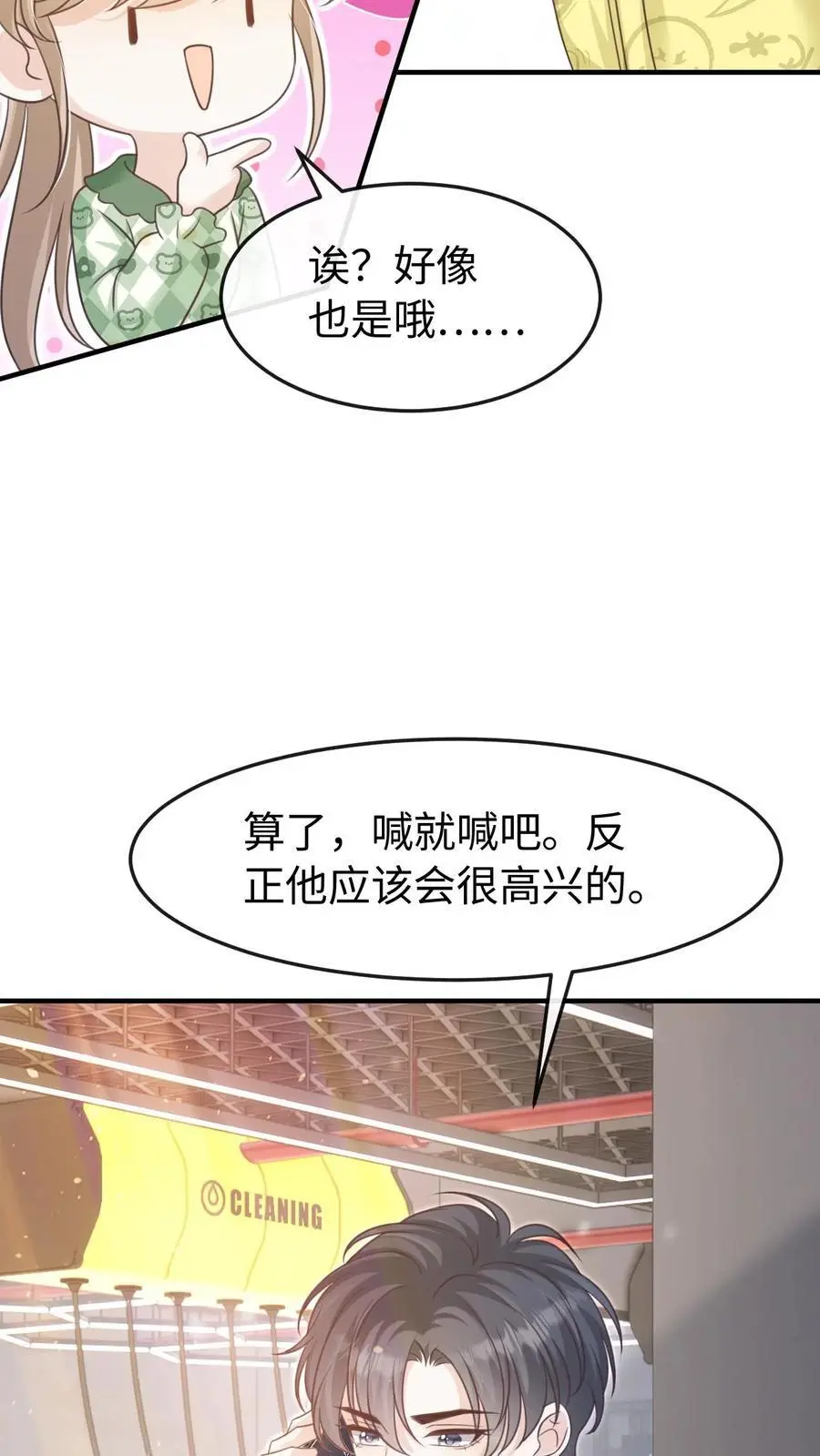 第104话 认你做干孙 第22页